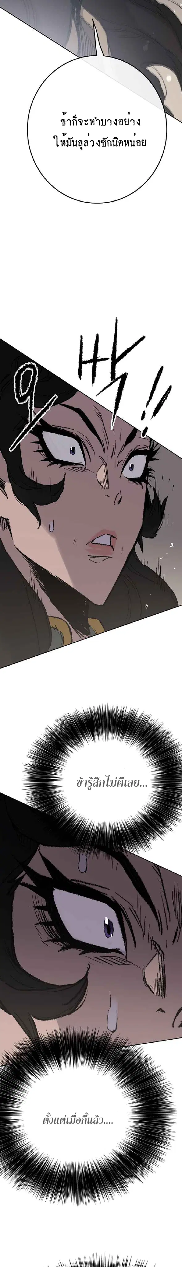 The Undefeatable Swordsman ตอนที่ 71 หน้า 21