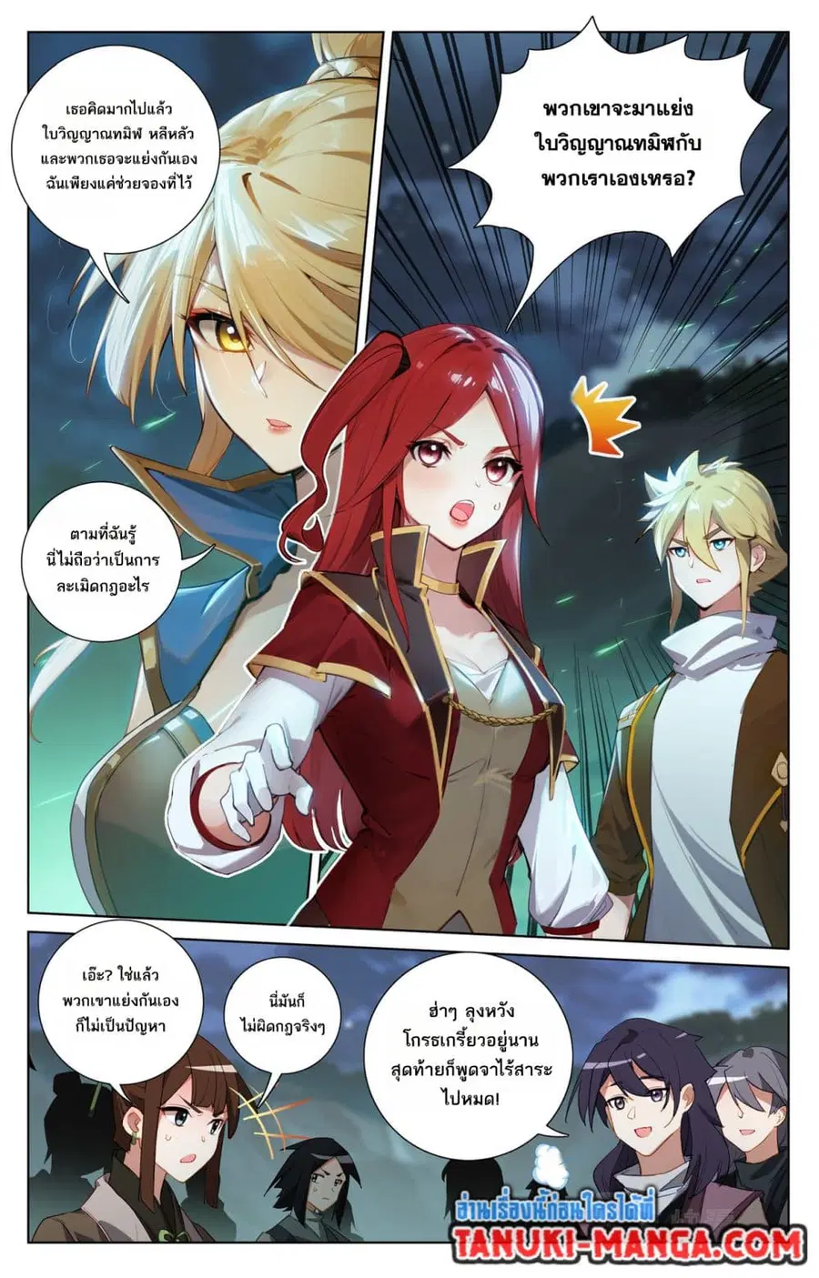 Absolute Resonance ตอนที่ 150 หน้า 4