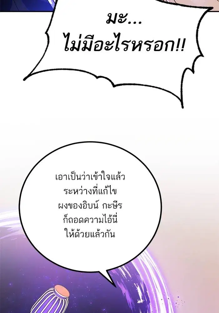 Return to Player ตอนที่ 158 หน้า 82