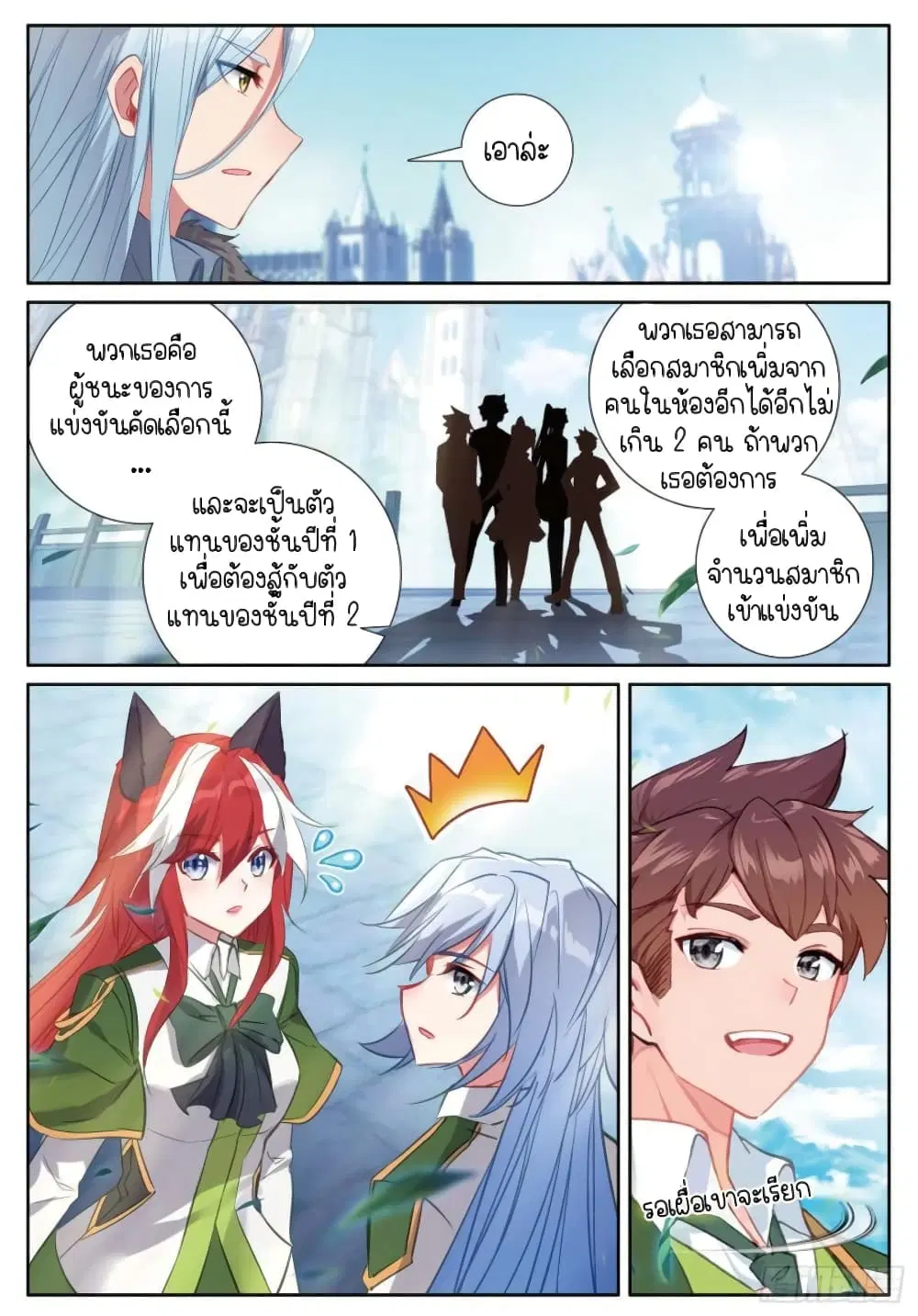 Douluo Dalu III: Longwang Chuanshuo ตอนที่ 233 หน้า 11
