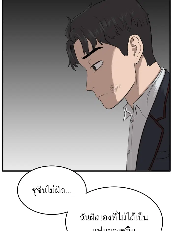 Bad Guy ตอนที่ 11 หน้า 152