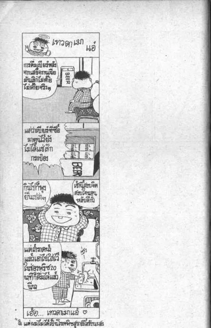 Shin Jungle no Ouja Tar-chan ตอนที่ 86 หน้า 16