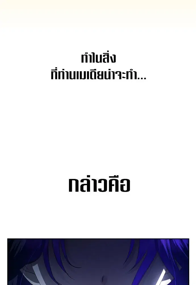 Your Throne ตอนที่ 172 หน้า 91