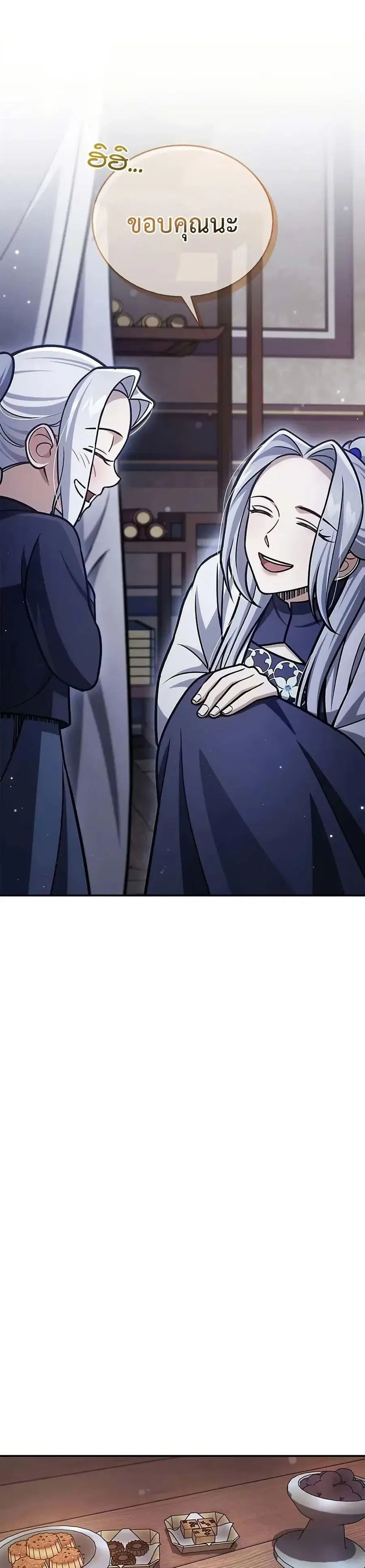 Heavenly Grand Archive’s Young Master ตอนที่ 109 หน้า 25