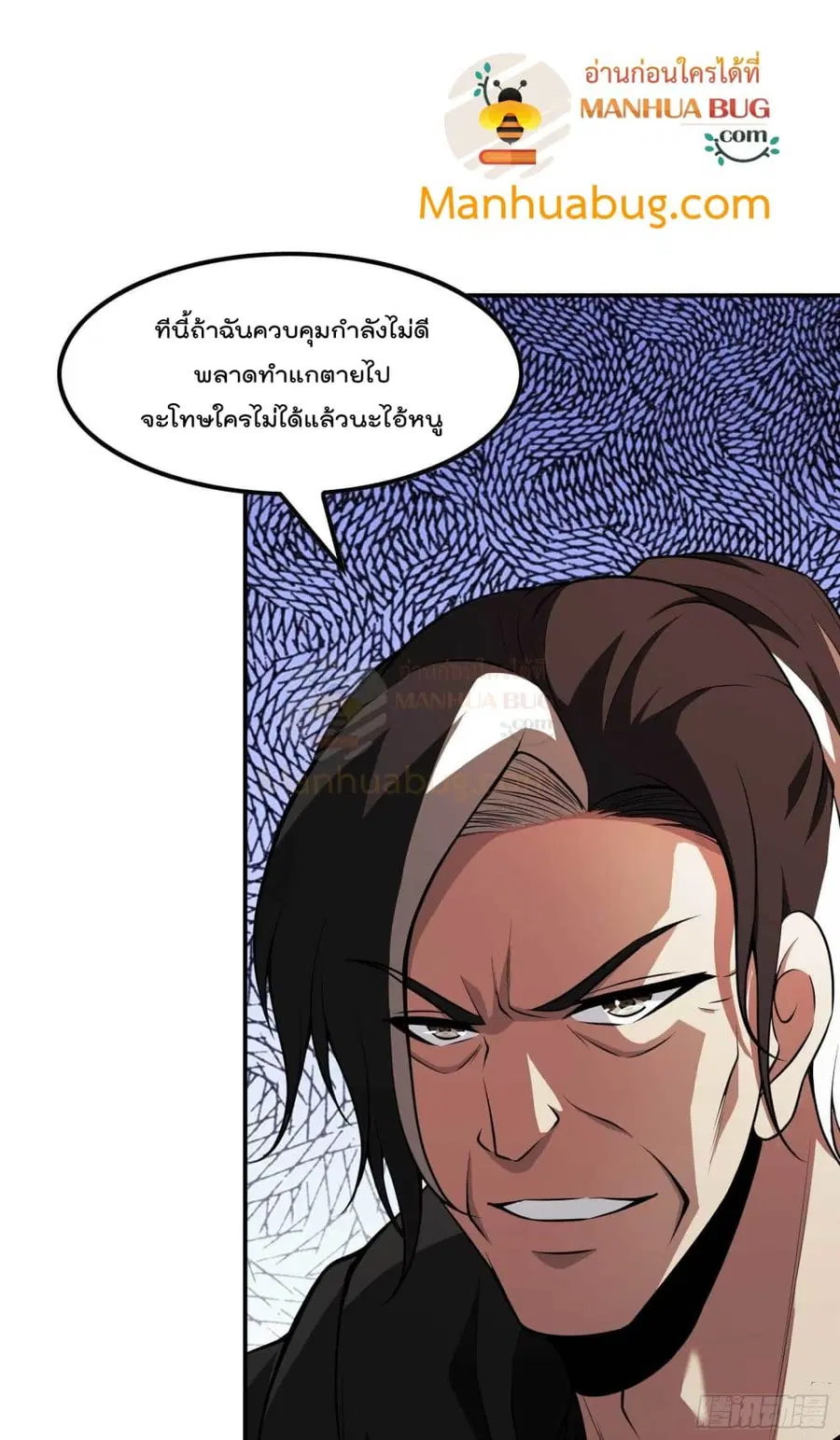 Immortal Husband in The City ตอนที่ 93 หน้า 24