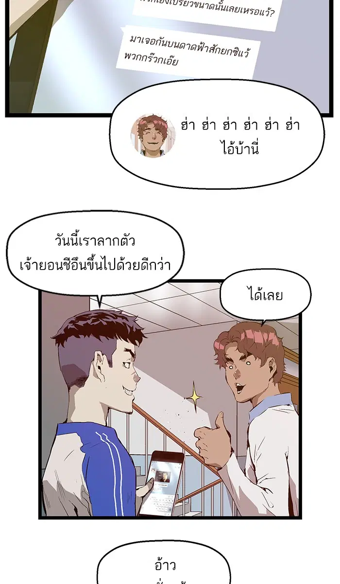 Weak Hero ตอนที่ 69 หน้า 16