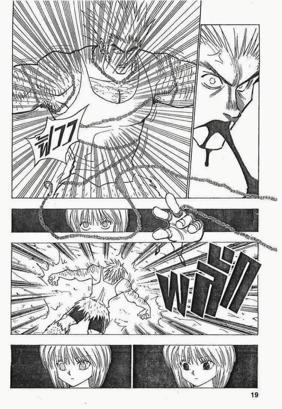Hunter x Hunter ตอนที่ 84 หน้า 13