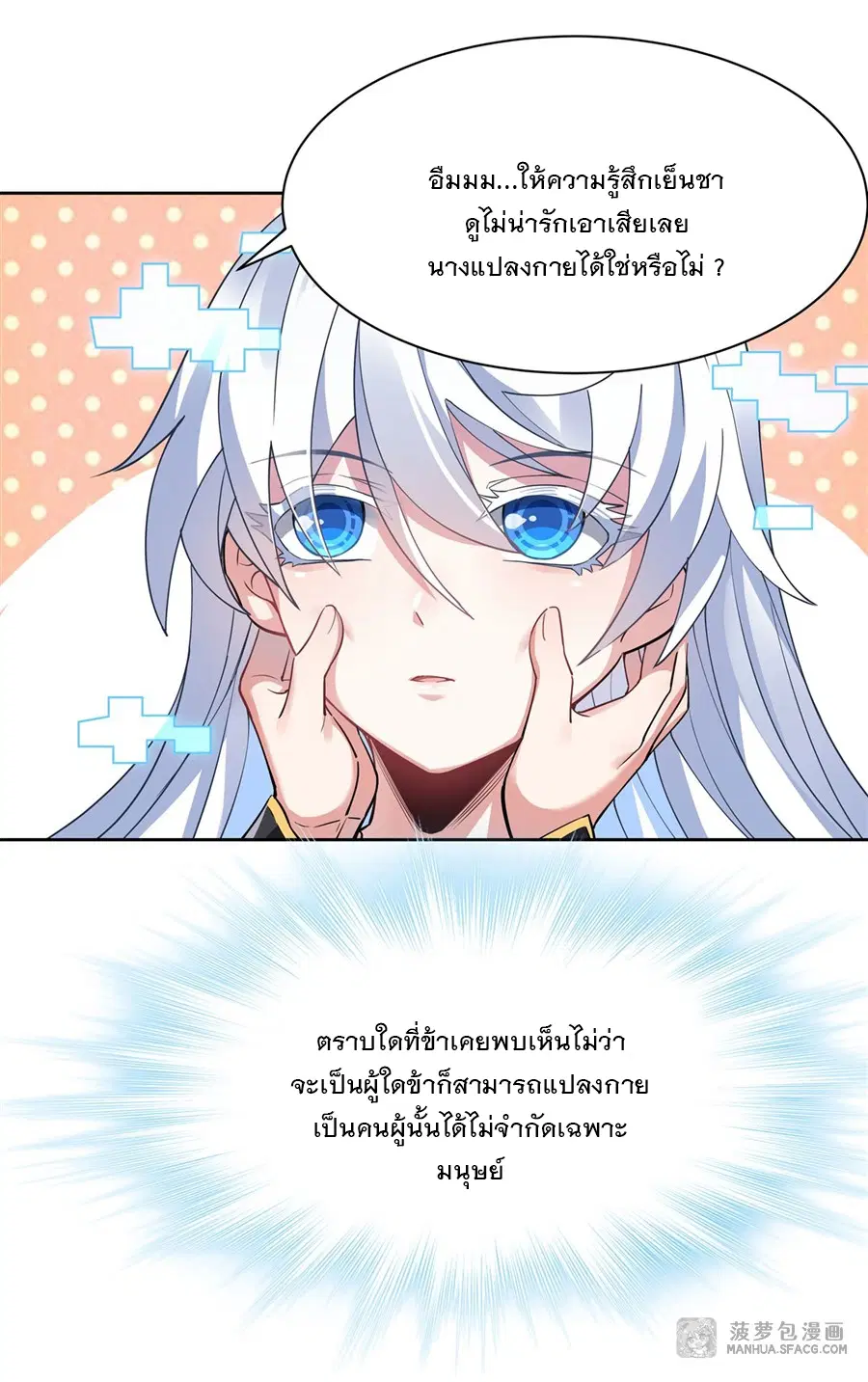 My Female Disciples are all Future Masters of the Heavens ตอนที่ 42 หน้า 35