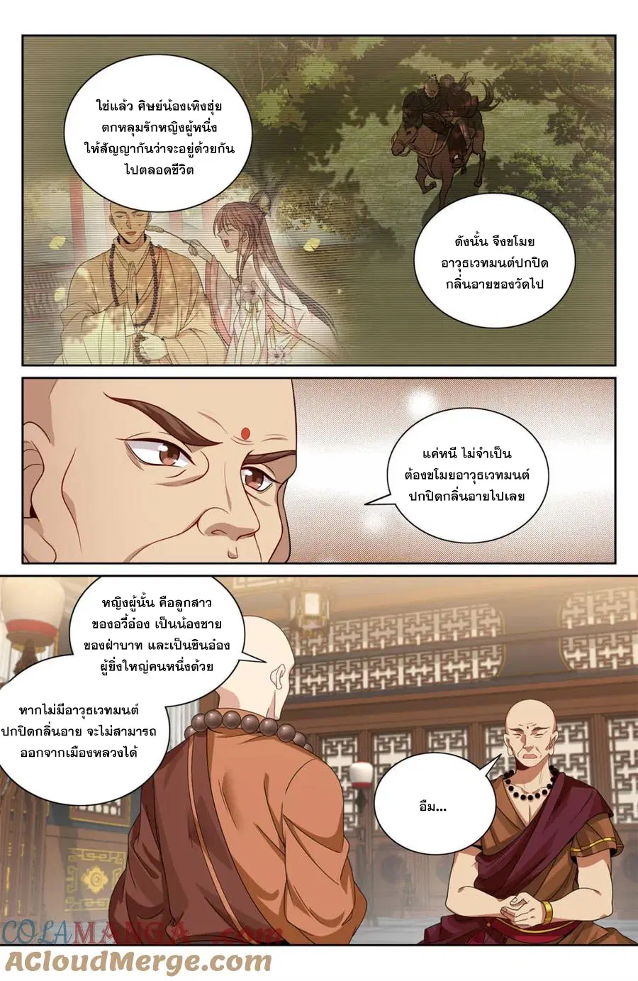 Nightwatcher ตอนที่ 356 หน้า 4
