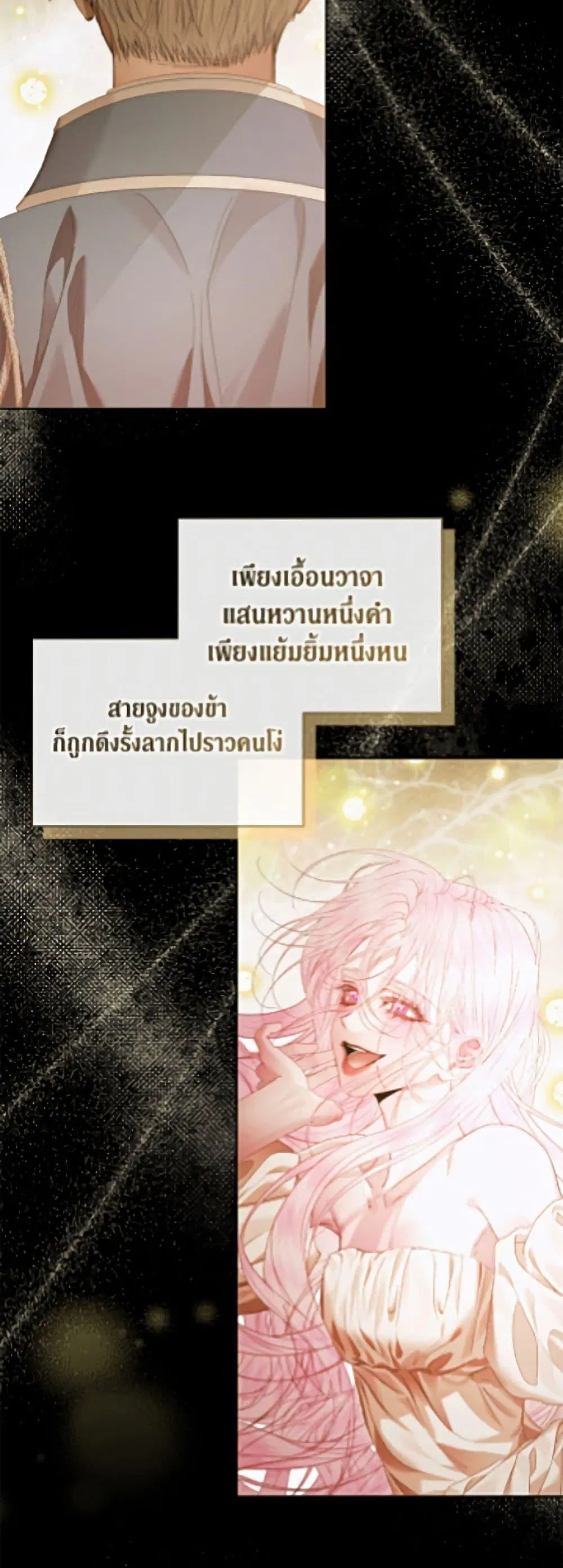 The Siren: Becoming the Villain’s Family ตอนที่ 148 หน้า 6