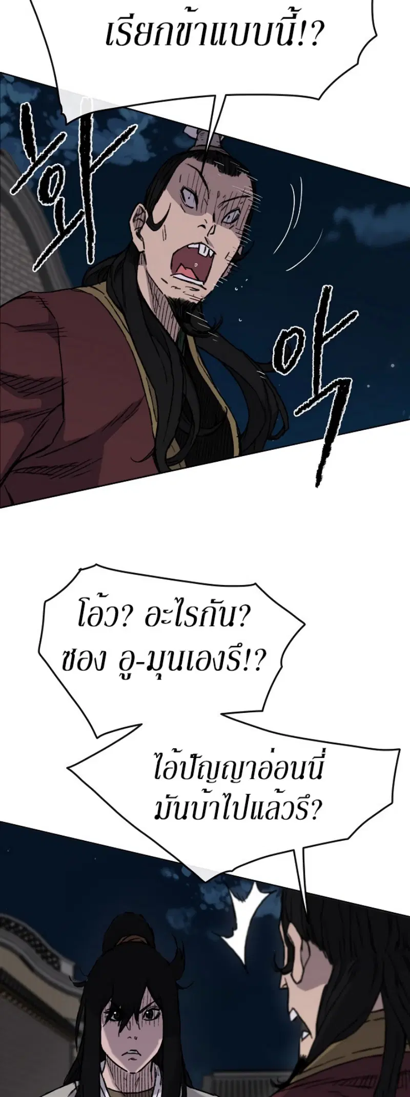 The Undefeatable Swordsman ตอนที่ 11 หน้า 51