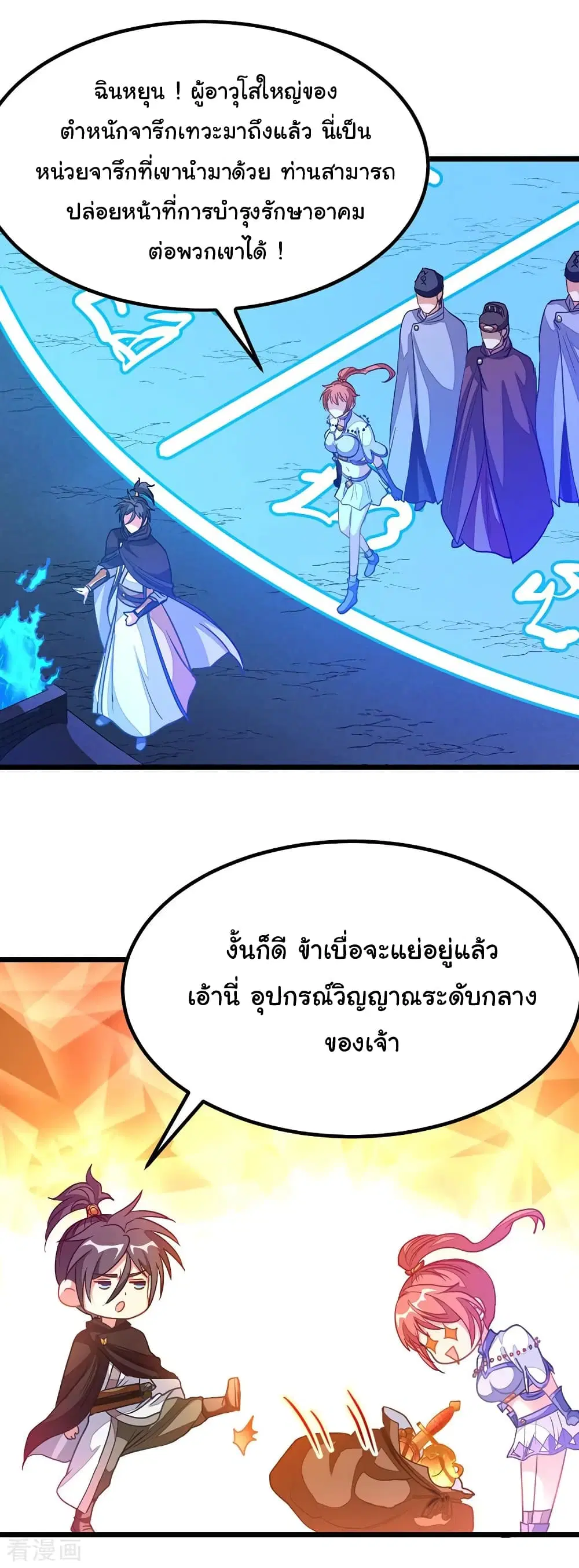 Nine Sun God King ตอนที่ 186 หน้า 17
