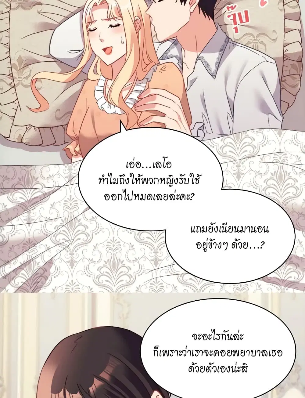 What It Takes to be a Villainess ตอนที่ 153 หน้า 46
