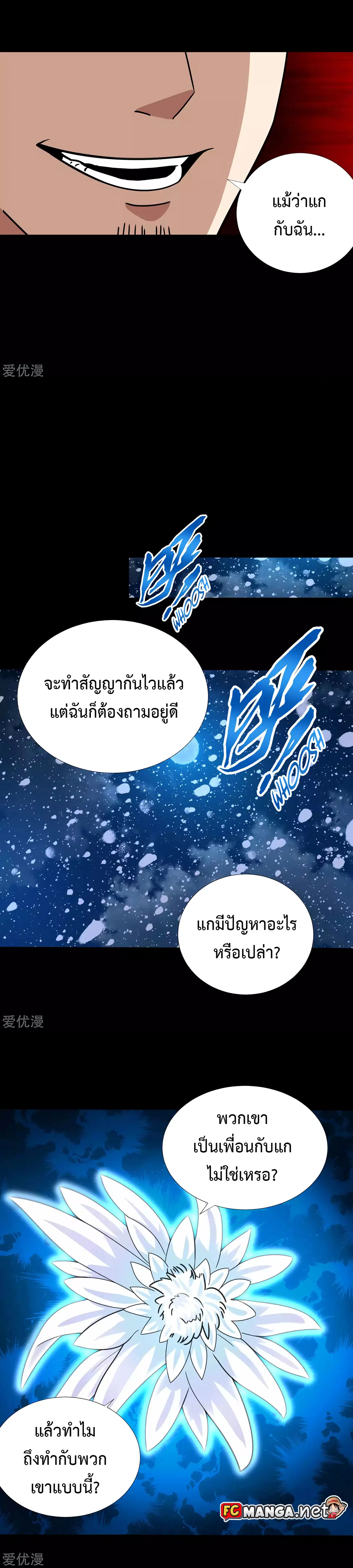 The King of Doom ตอนที่ 197 หน้า 4
