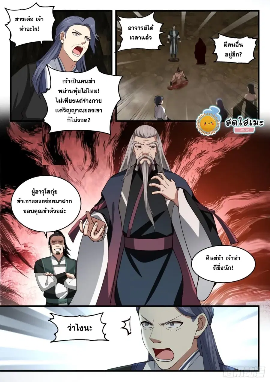 Martial Peak ตอนที่ 1844 หน้า 7