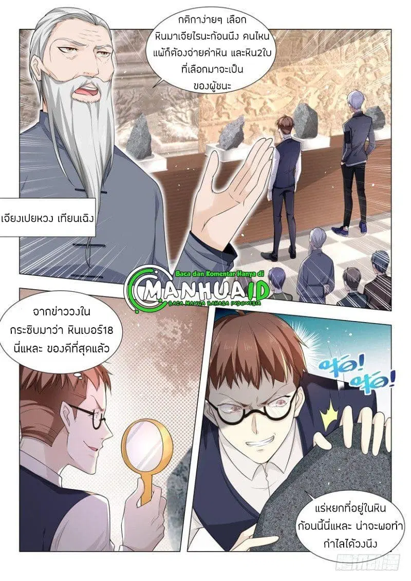 Shen Hao’s Heavenly Fall System ตอนที่ 58 หน้า 2