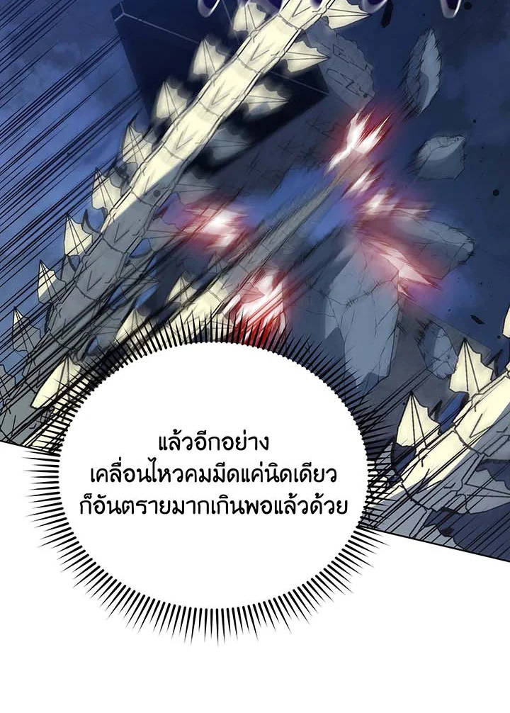 Necromancer Academy’s Genius Summoner ตอนที่ 106 หน้า 68