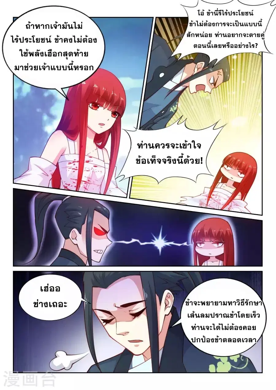 Against the Gods ตอนที่ 34 หน้า 11