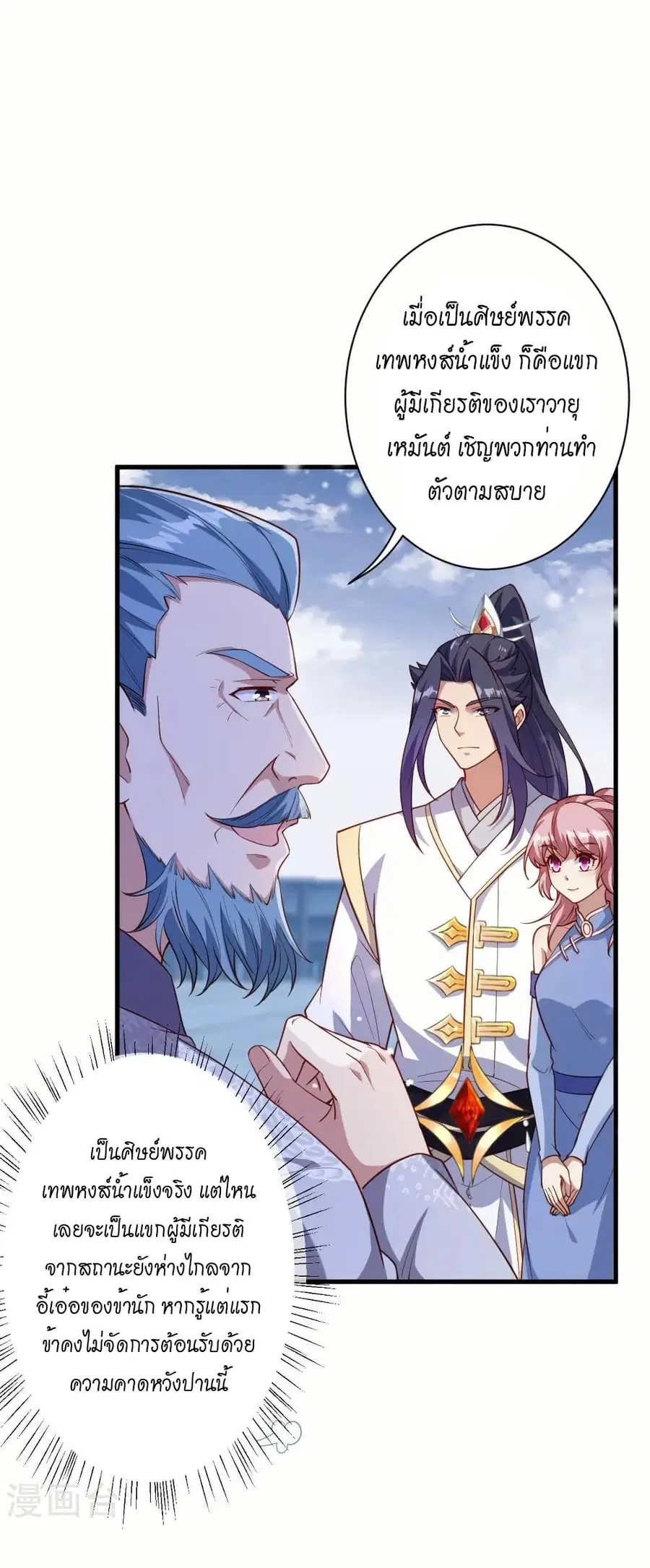 Against the Gods ตอนที่ 574 หน้า 8
