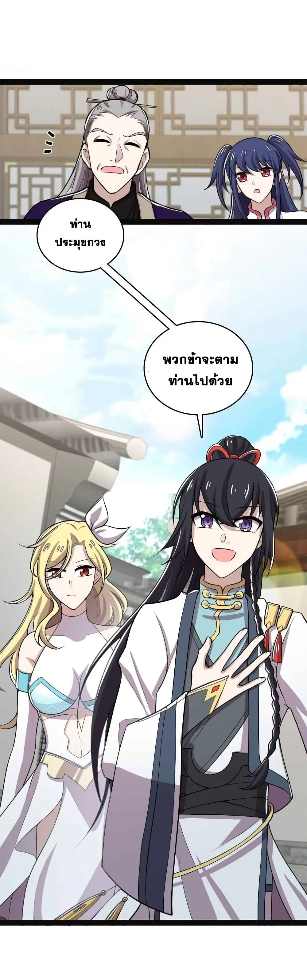 The Martial Emperor’s Life After Seclusion ตอนที่ 158 หน้า 33