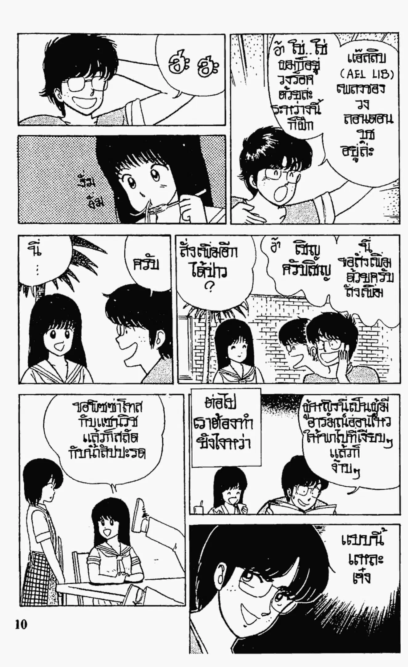 Kimagure Orange☆Road ตอนที่ 17 หน้า 9