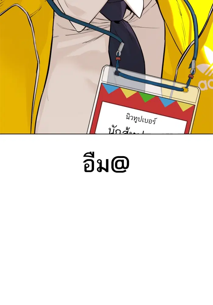 How to Fight ตอนที่ 47 หน้า 87