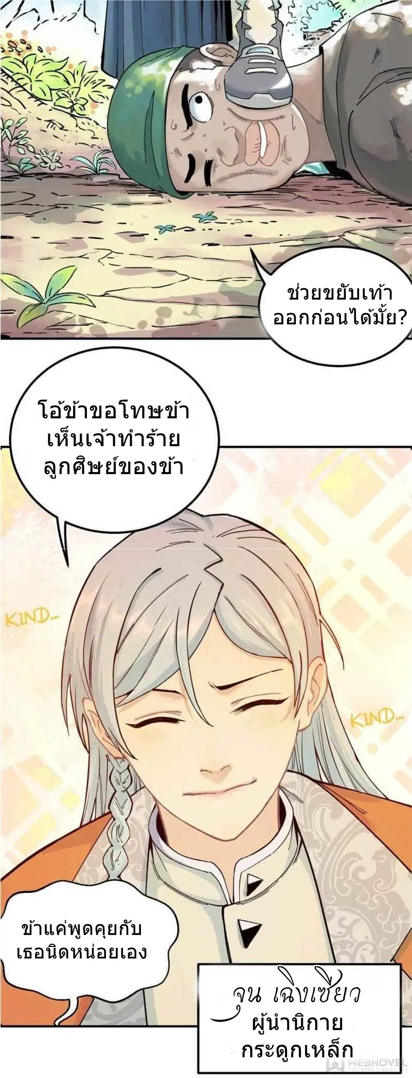 All Hail the Sect Leader ตอนที่ 1 หน้า 4