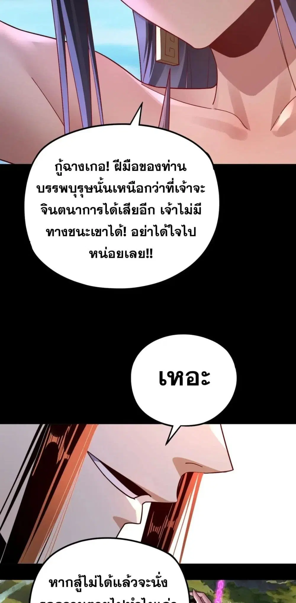 Villain is here ตอนที่ 102 หน้า 10