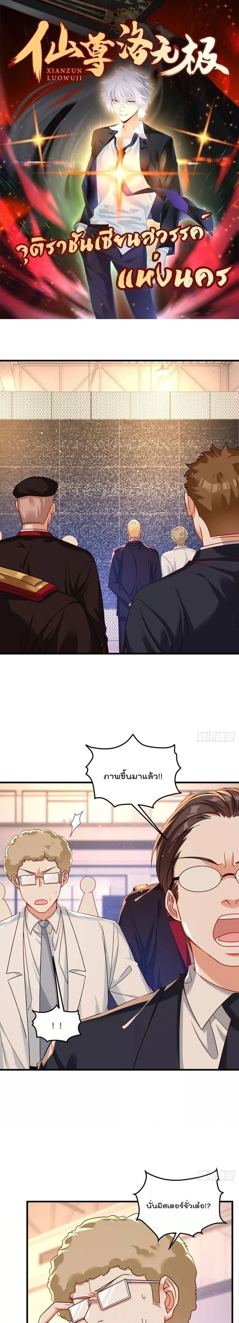 The Immortal Emperor Luo Wuji Has Returned ตอนที่ 187 หน้า 1