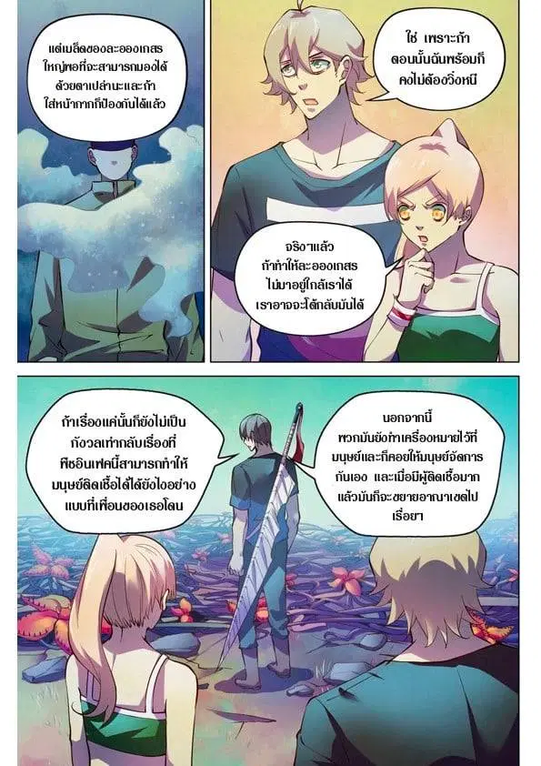 The Last Human ตอนที่ 196 หน้า 5