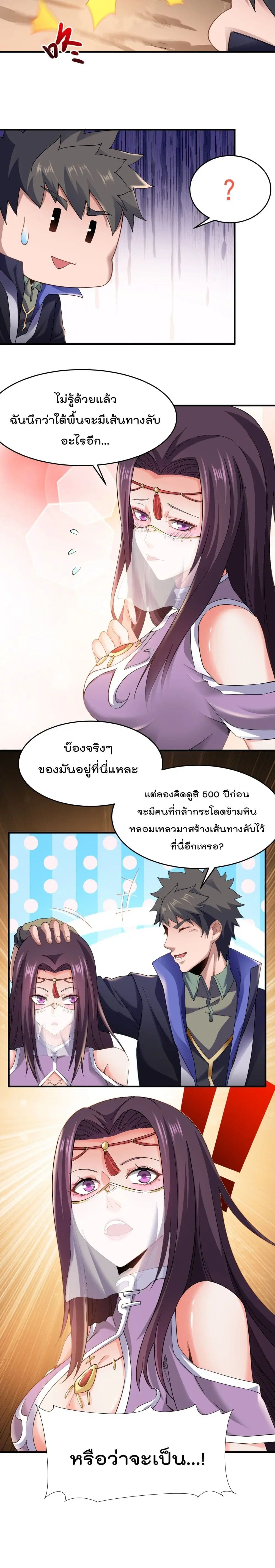 Super Warrior in Another World ตอนที่ 136 หน้า 11