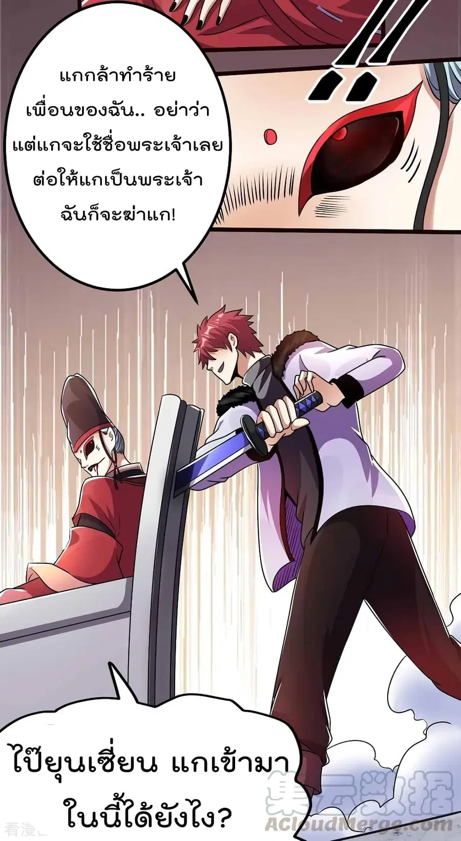 Immortal King of City ตอนที่ 91 หน้า 21