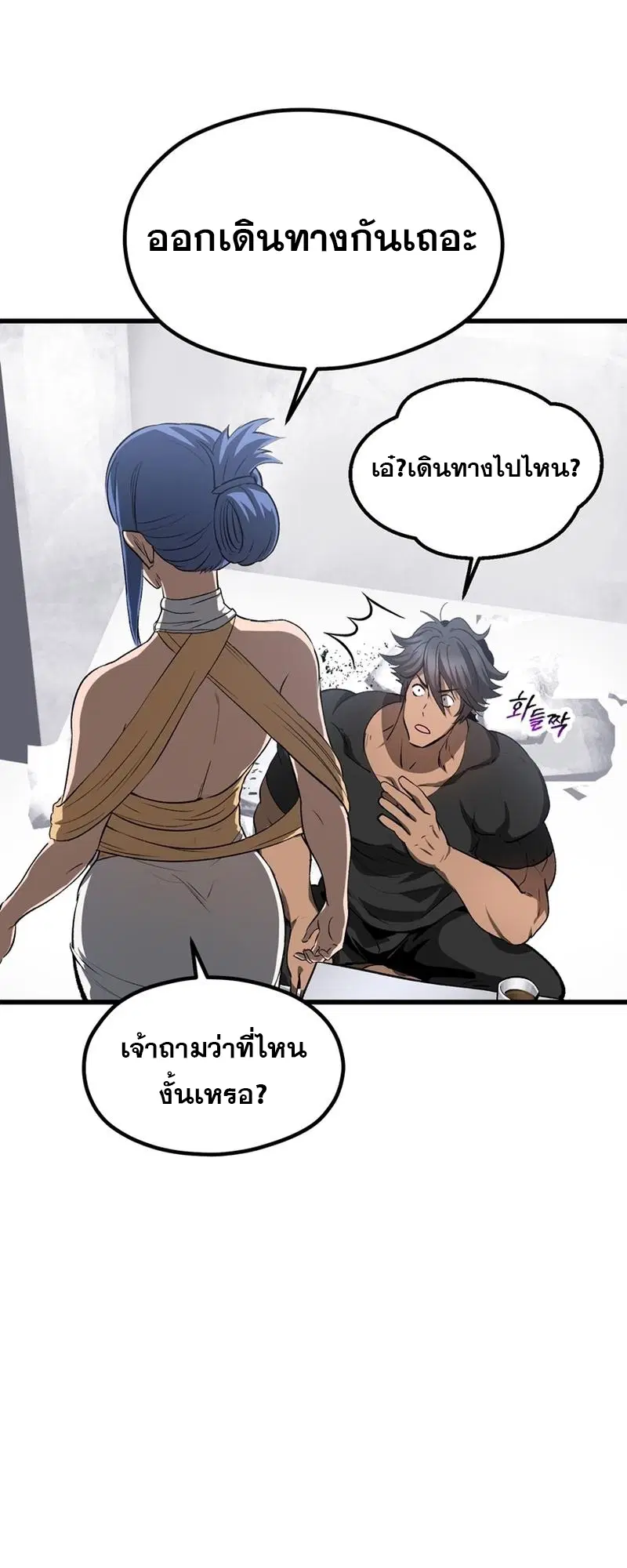 Survival Of Blade King ตอนที่ 196 หน้า 19