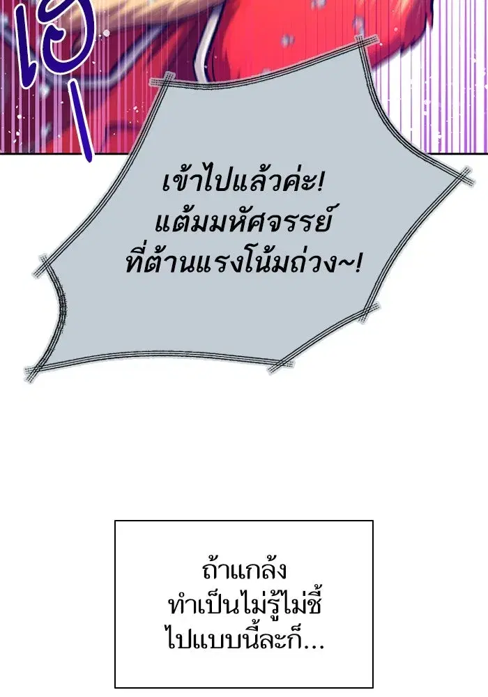 The S-Classes That I Raised (My S-Class Hunters) ตอนที่ 106 หน้า 37