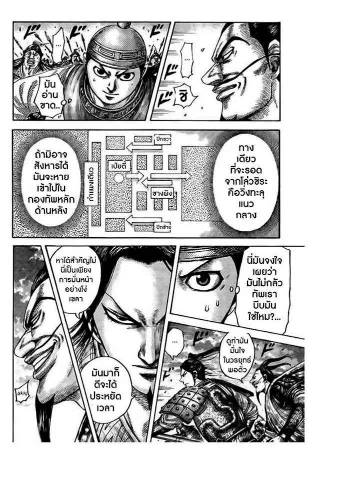 Kingdom ตอนที่ 432 หน้า 6