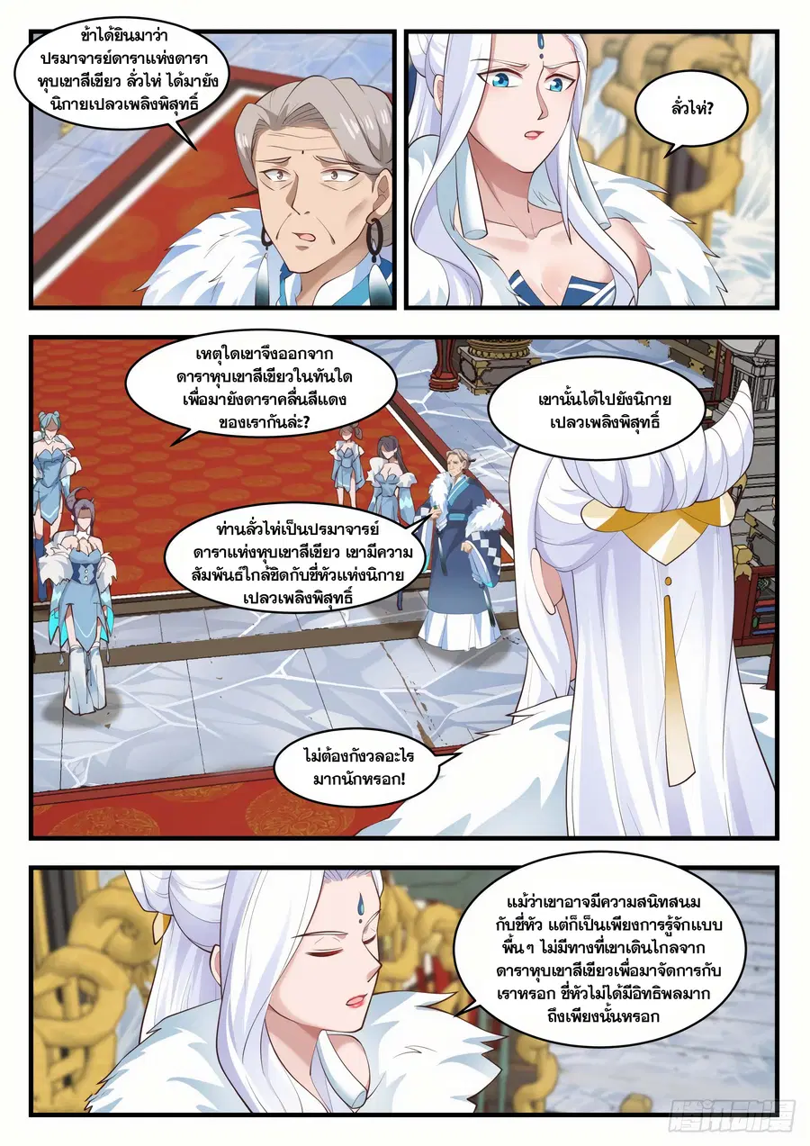Martial Peak ตอนที่ 1396 หน้า 8
