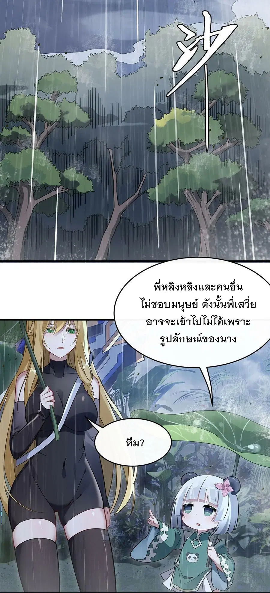 My Female Disciples are all Future Masters of the Heavens ตอนที่ 227 หน้า 37