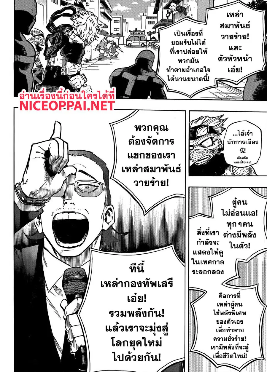 My Hero Academia ตอนที่ 231 หน้า 13