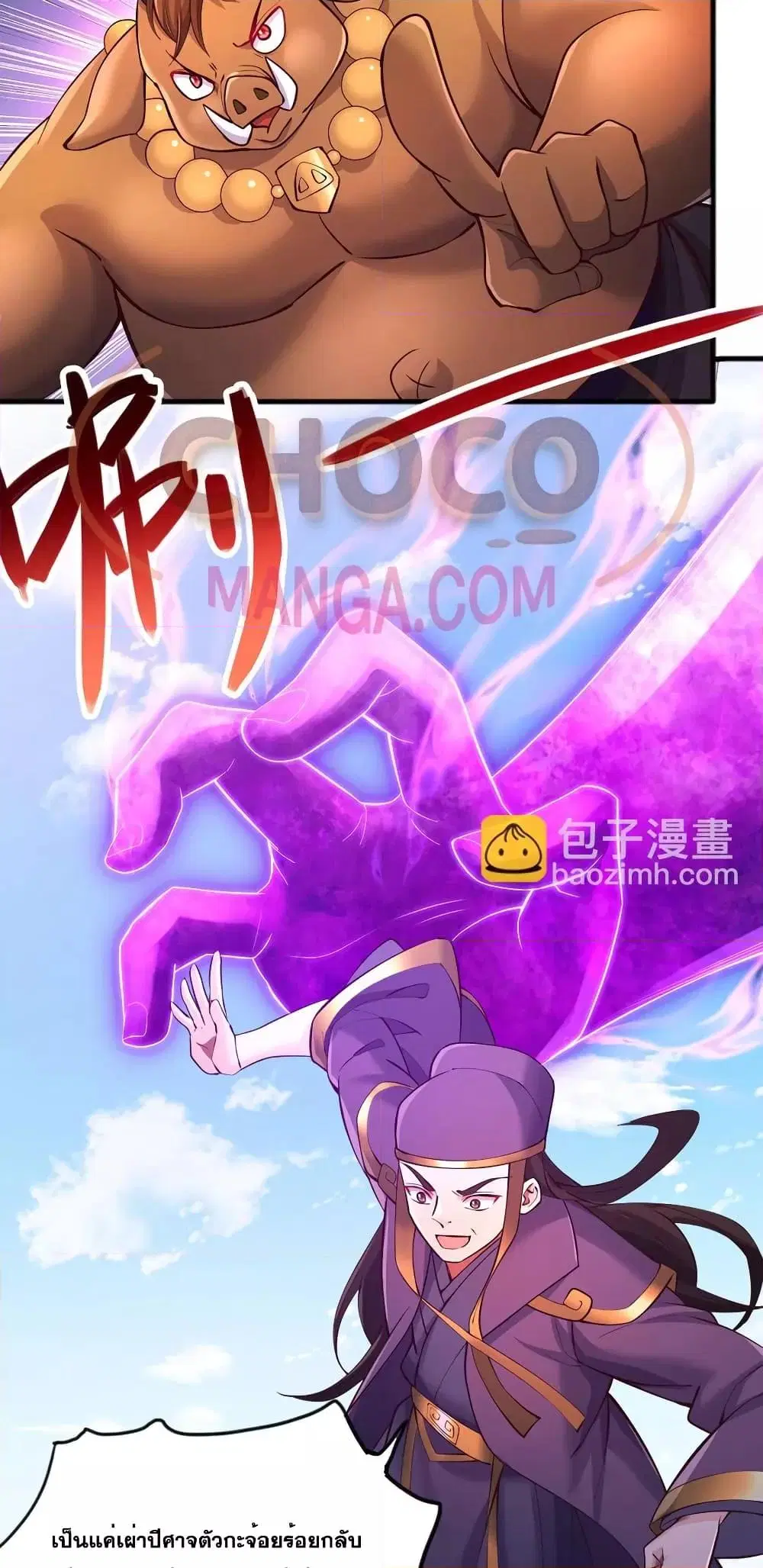 I Can Become A Sword God ตอนที่ 120 หน้า 11