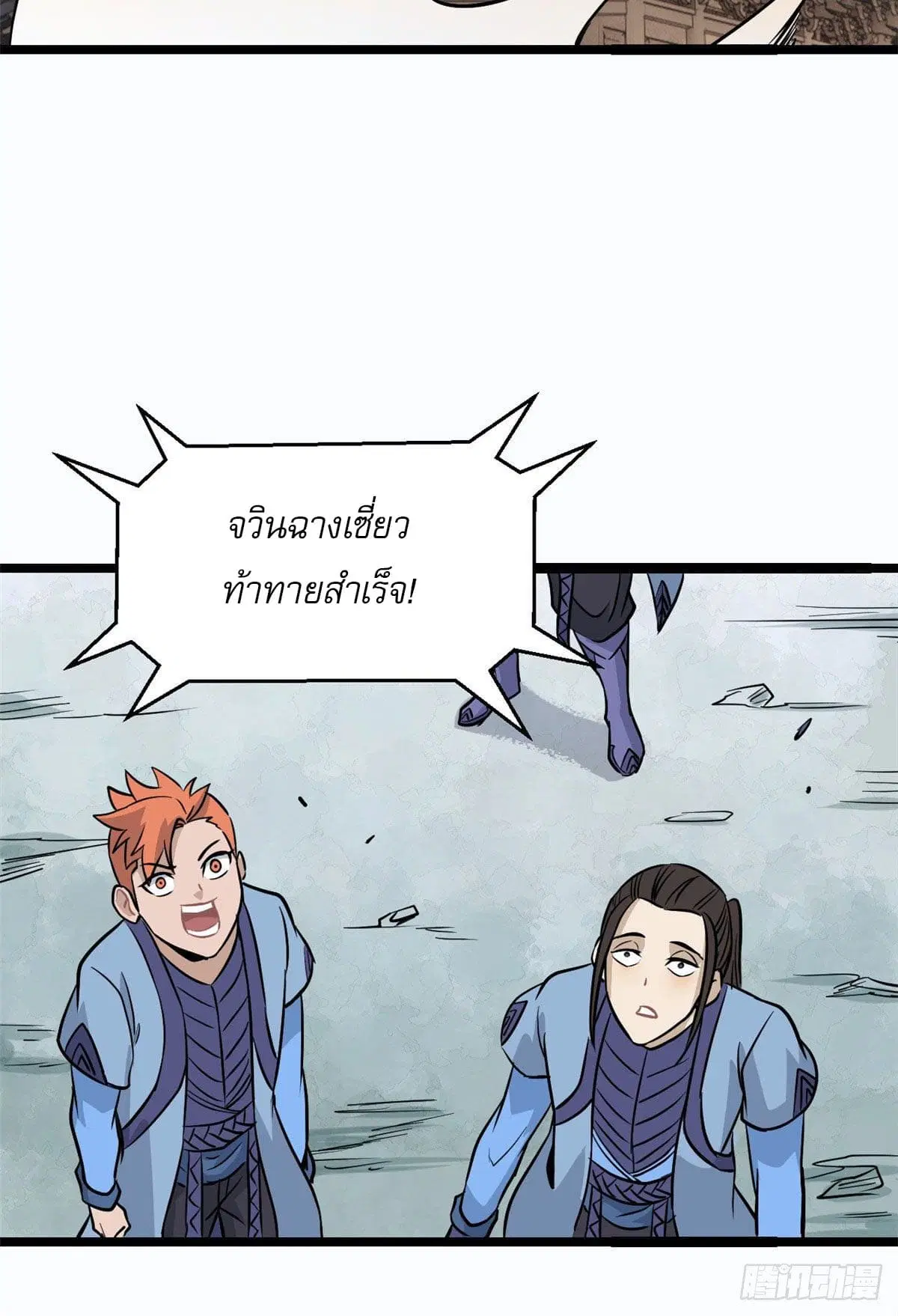All Hail the Sect Leader ตอนที่ 120 หน้า 39