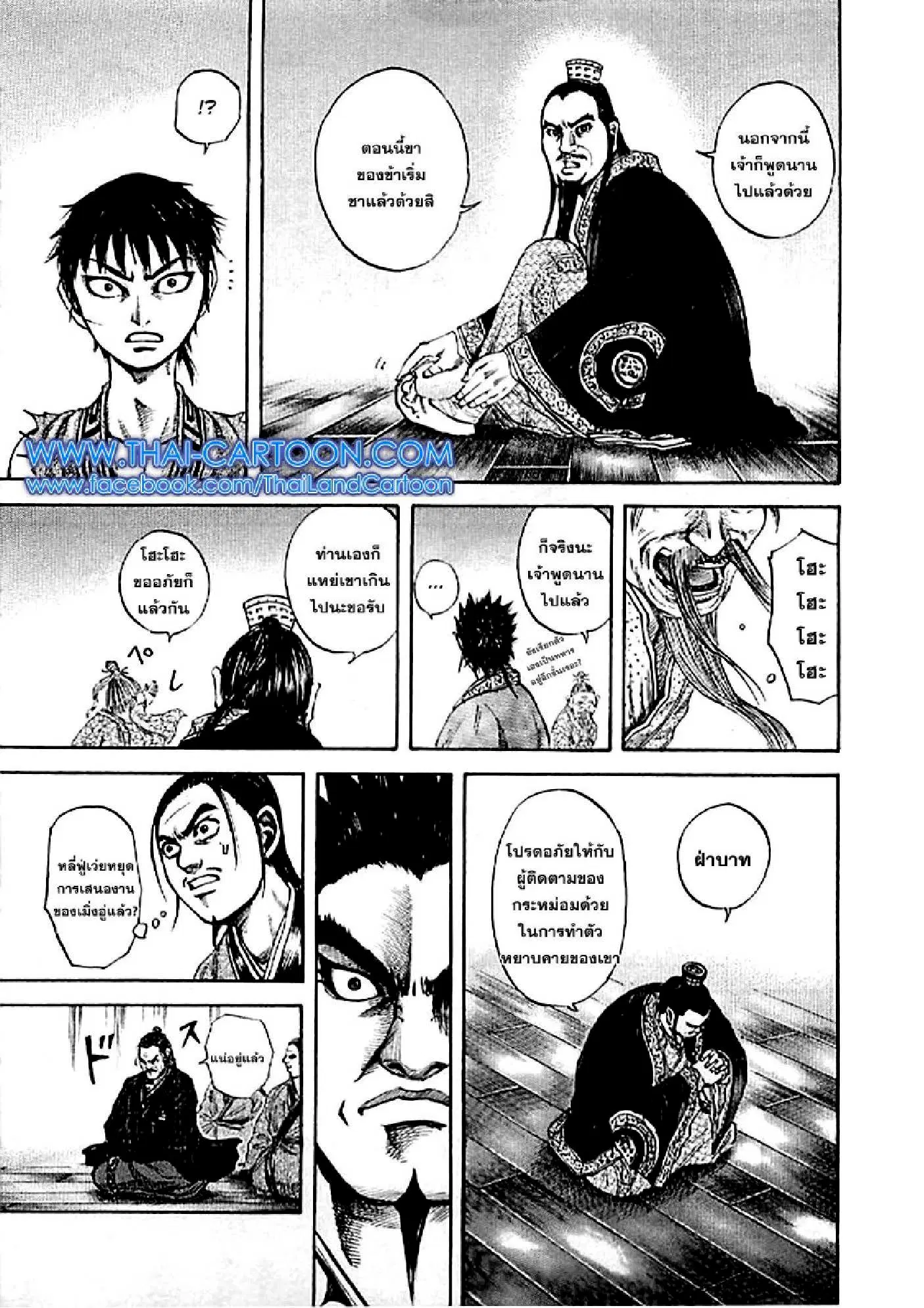 Kingdom ตอนที่ 99 หน้า 14