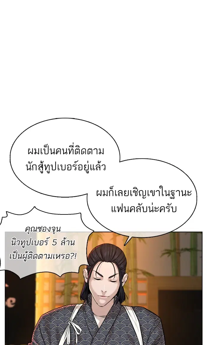 How to Fight ตอนที่ 35 หน้า 75