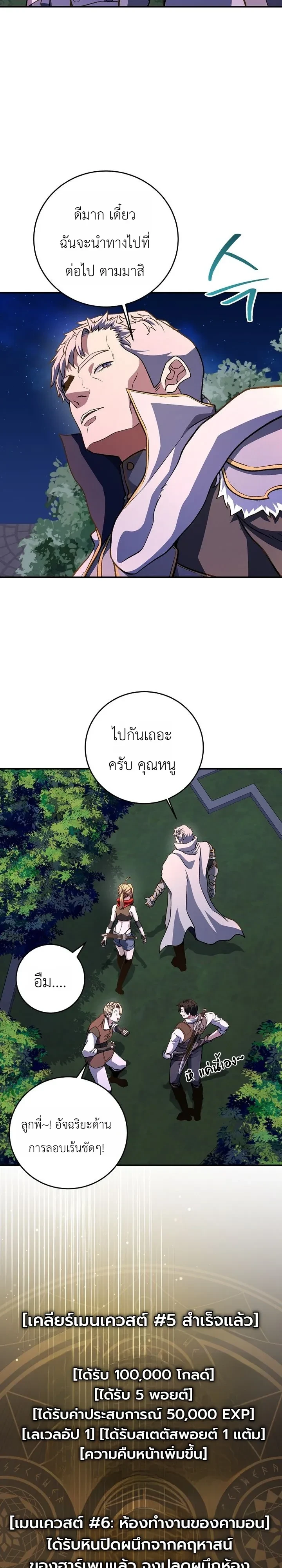 The Returnee’s Hidden Strategy Stream สตรีมเมอร์หวนคืน55ชาติ ตอนที่ 47 หน้า 13