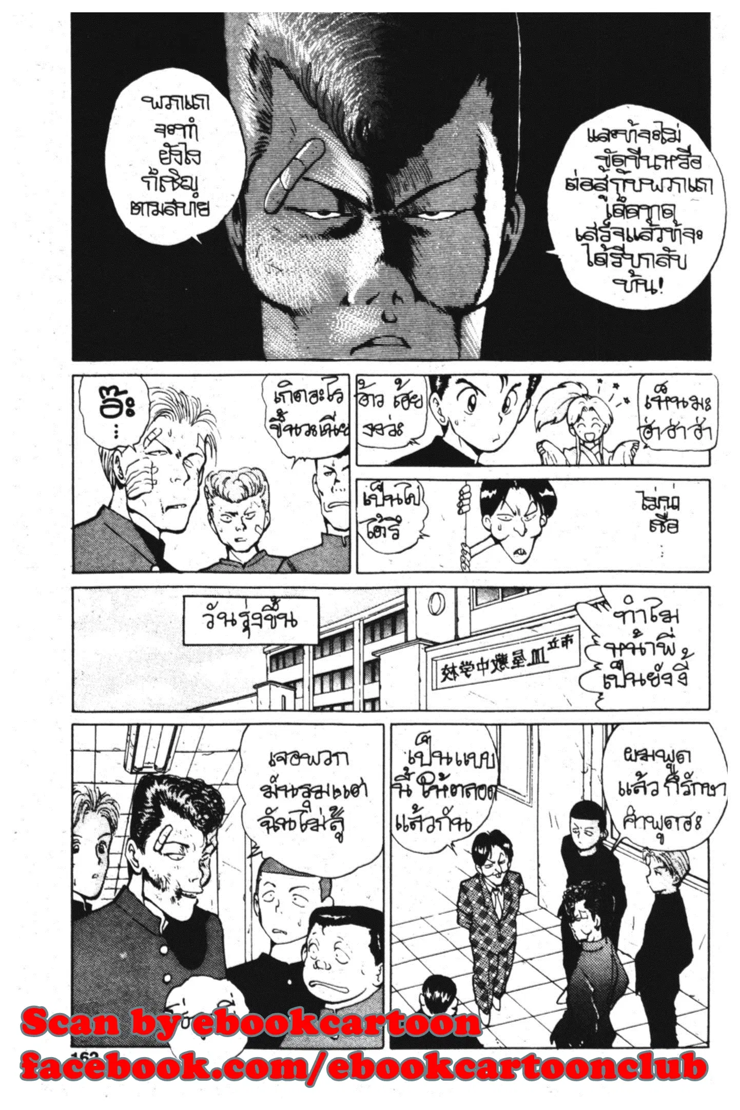 Yu Yu Hakusho ตอนที่ 6 หน้า 8