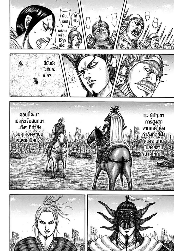 Kingdom ตอนที่ 607 หน้า 14