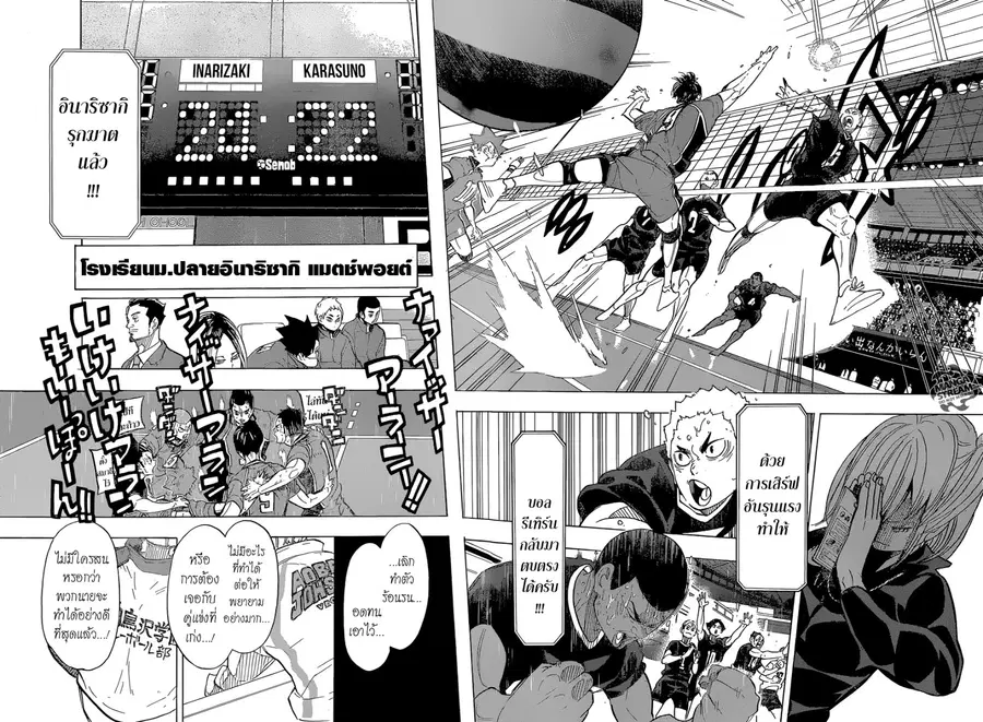 Haikyuu!! ตอนที่ 284 หน้า 15