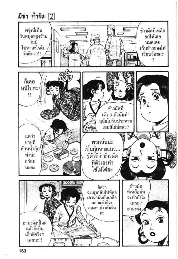 Kachuu Hana ตอนที่ 13 หน้า 9