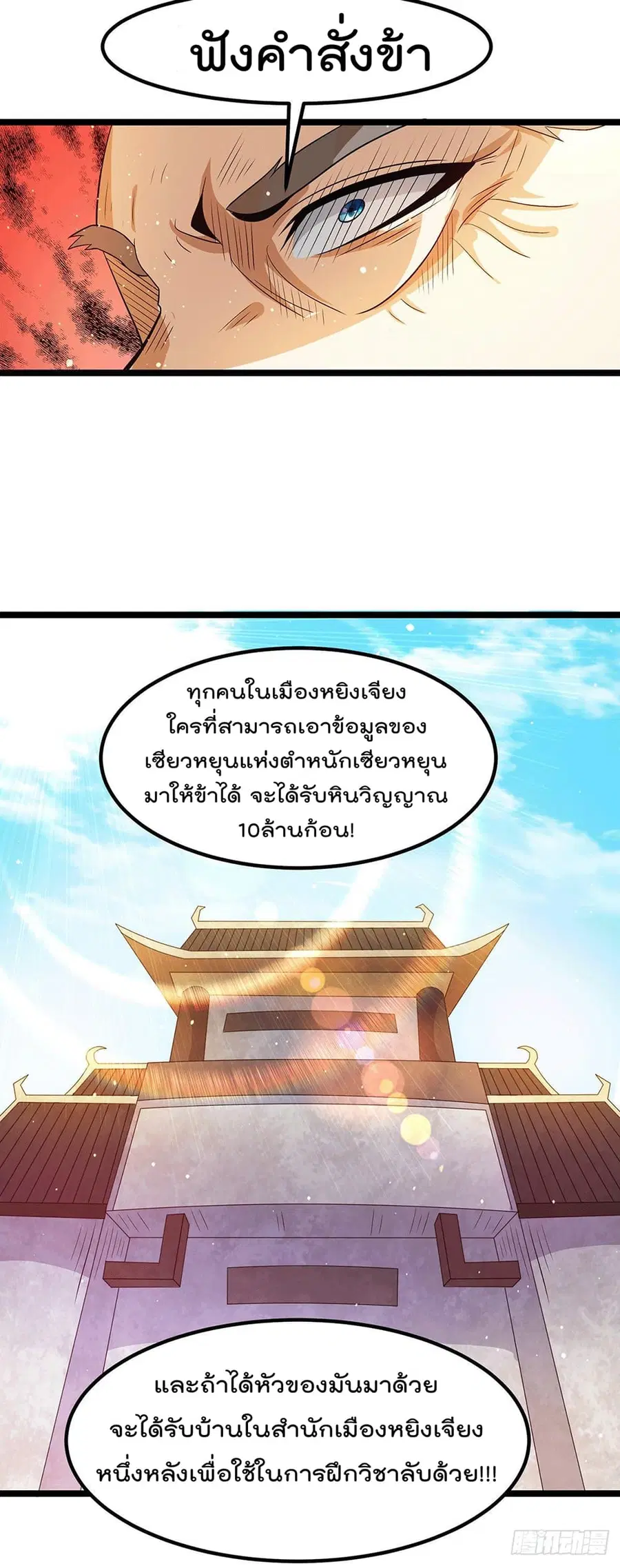 Immortal King of City ตอนที่ 205 หน้า 14