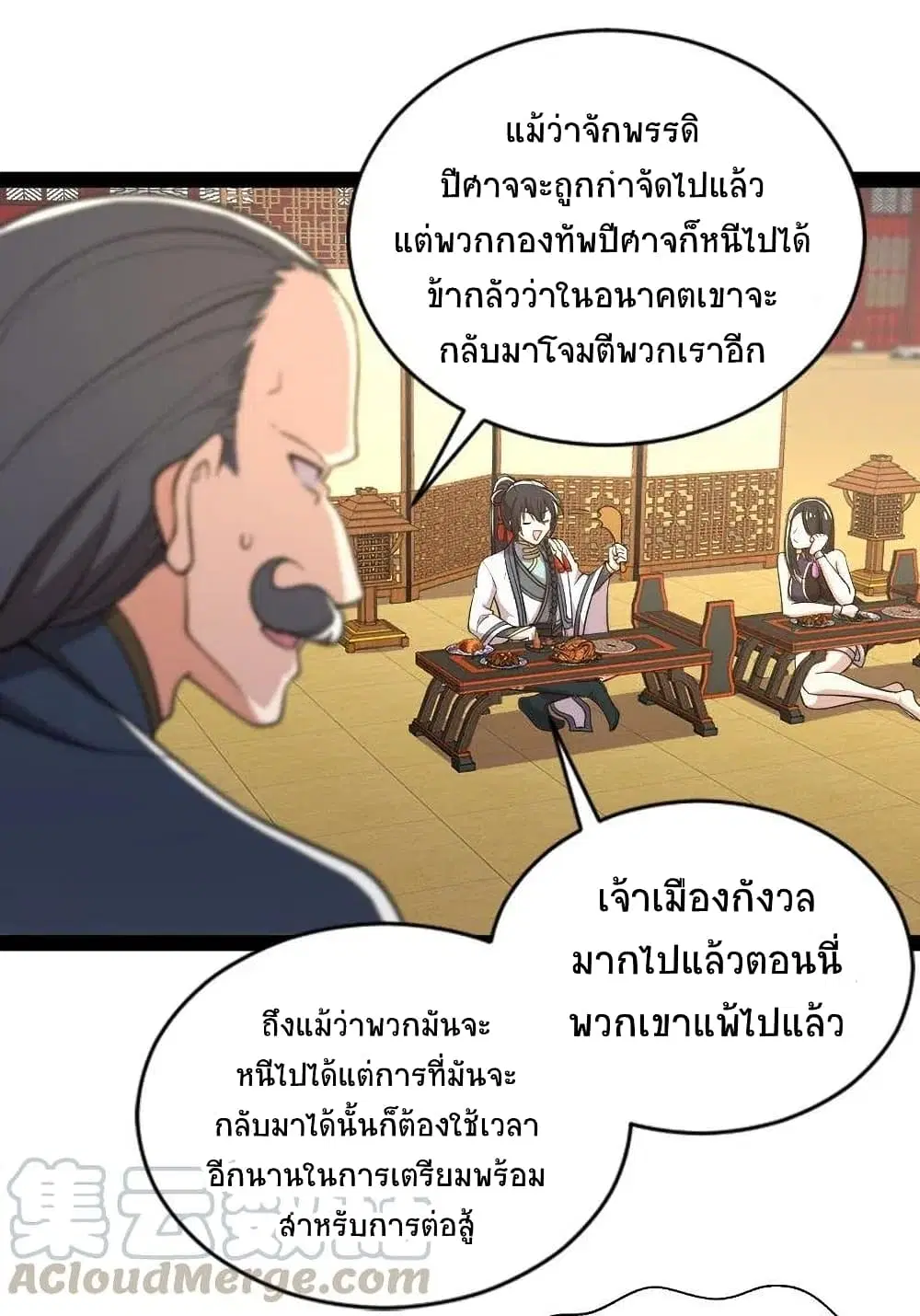 The Martial Emperor’s Life After Seclusion ตอนที่ 50 หน้า 30