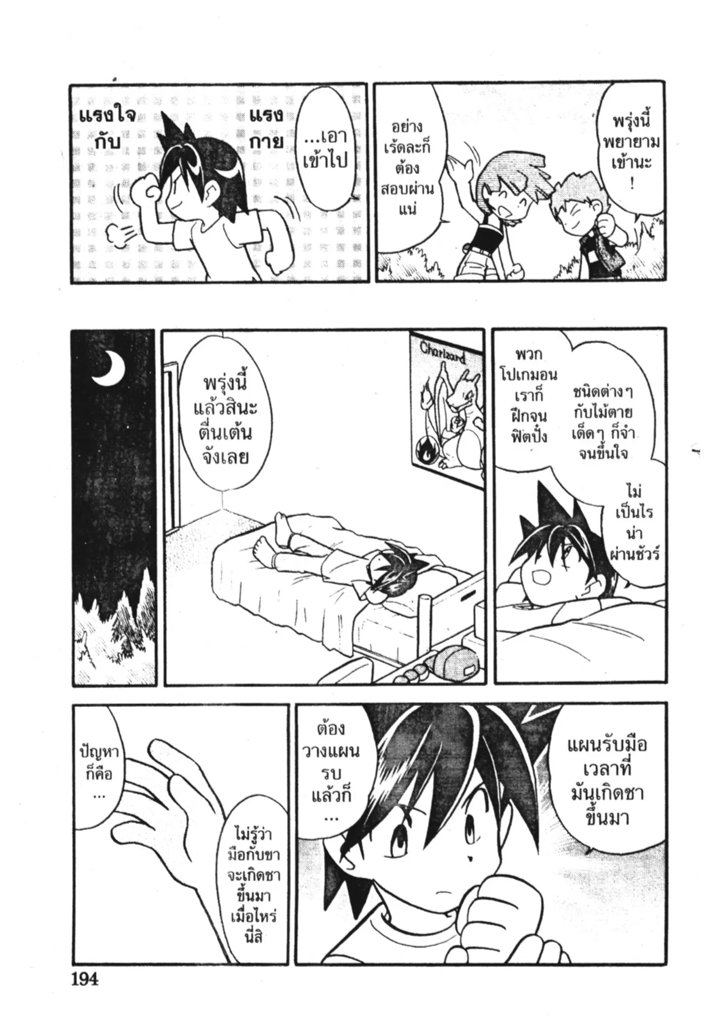 Pokémon ตอนที่ 115 หน้า 4